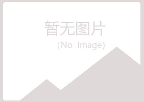 鹤壁山城岑迷农业有限公司